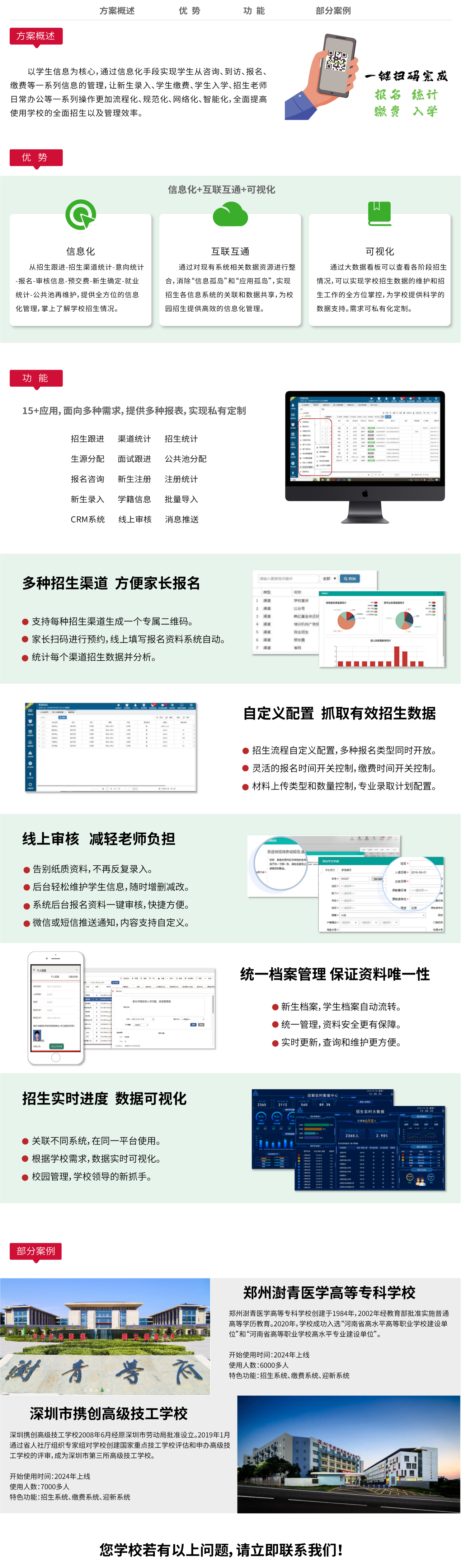 招生系統(tǒng)網(wǎng)站職中(1).png