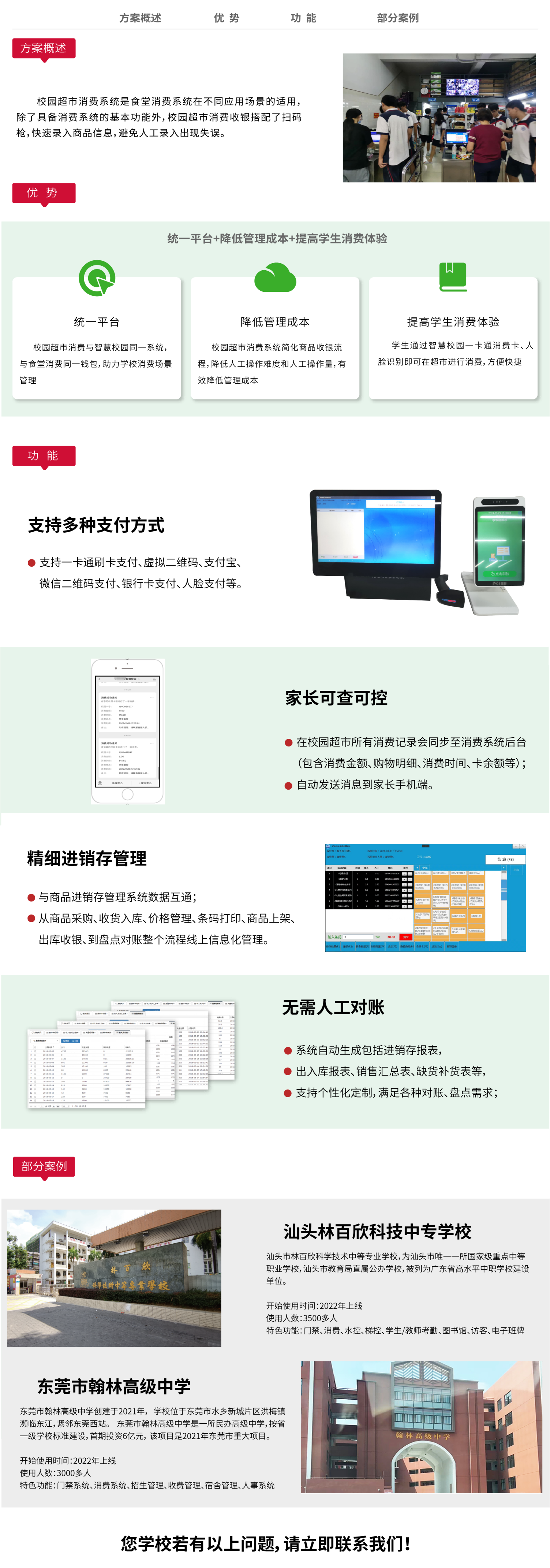 小賣部消費系統(tǒng)網(wǎng)站智慧校園(1).png